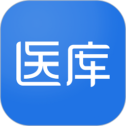 醫(yī)庫(kù)