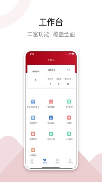洛醫通醫生版