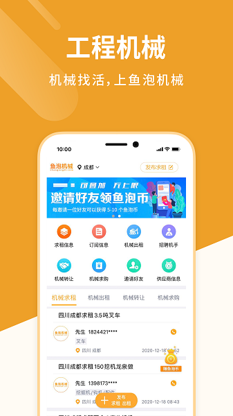 魚泡機(jī)械