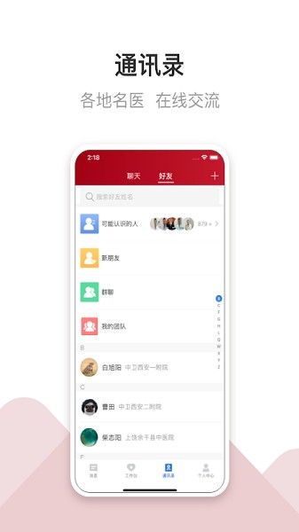 洛醫通醫生版
