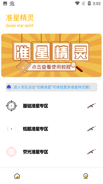 曉飛工具箱畫質助手(Gm工具箱)