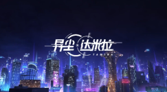 異塵達米拉2023年兌換碼大全