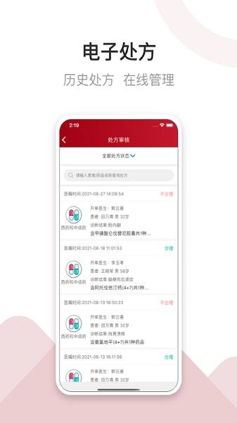洛醫通醫生版