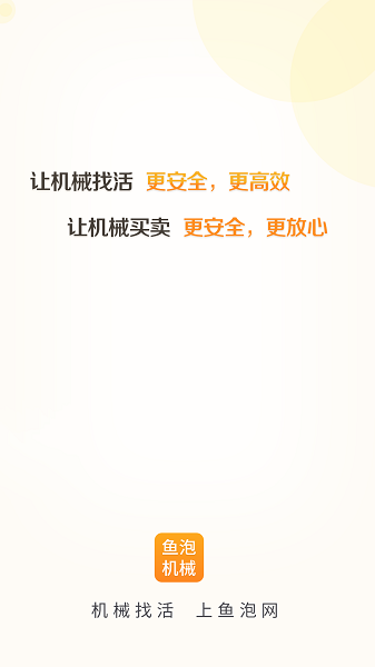 魚泡機(jī)械
