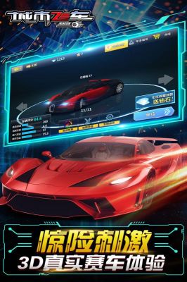 城市飛車