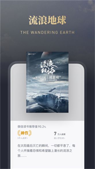 微信讀書墨水屏版