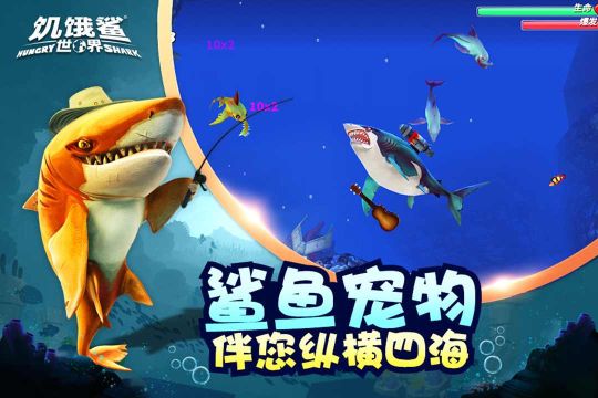 饑餓鯊世界無(wú)限珍珠鉆石版