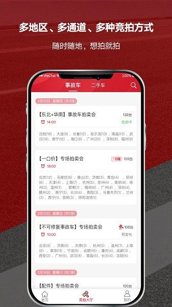 博車網拍賣