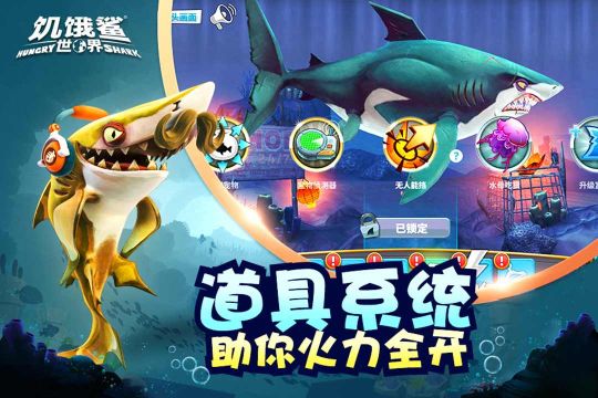 饑餓鯊世界無(wú)限珍珠鉆石版