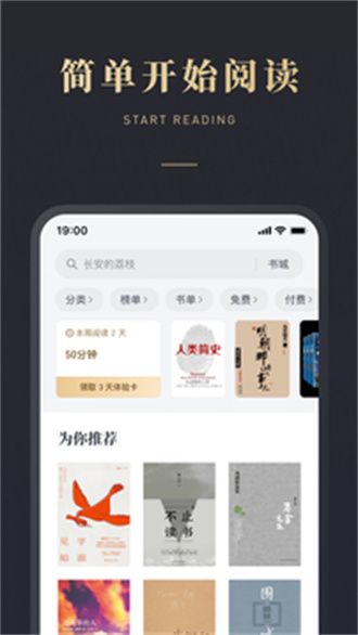 微信讀書墨水屏版