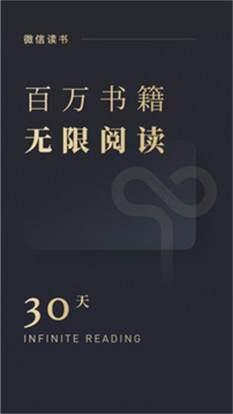 微信讀書墨水屏版