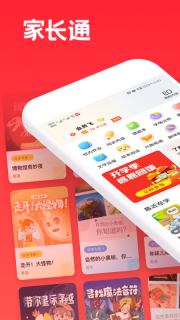 家長通