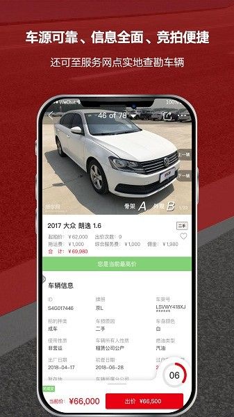 博車網拍賣