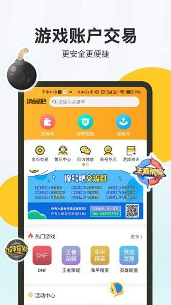 換號(hào)吧