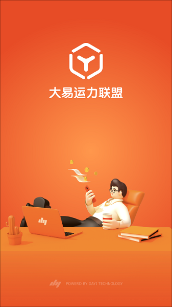 大易運(yùn)力聯(lián)盟