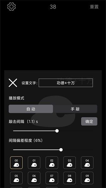 電子木魚