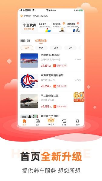 橙牛汽車管家