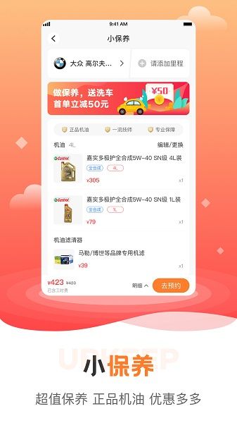 橙牛汽車管家