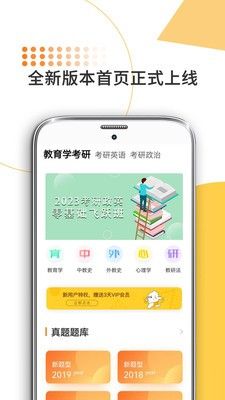 教育學考研