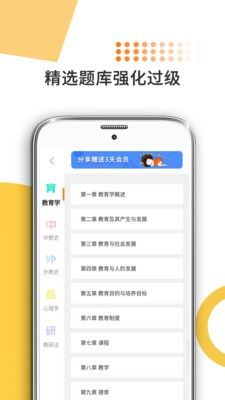 教育學考研