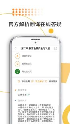教育學考研