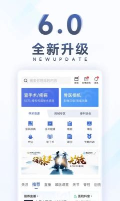 唯醫(yī)骨科