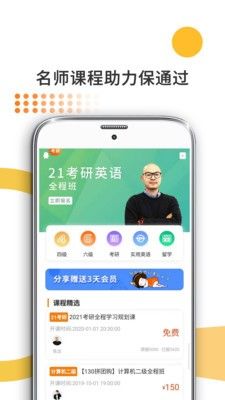 教育學考研