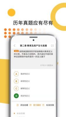 教育學考研