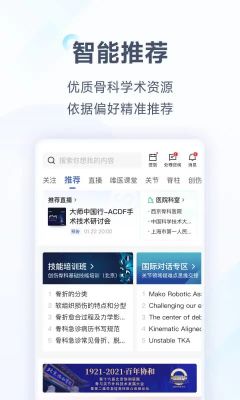 唯醫(yī)骨科