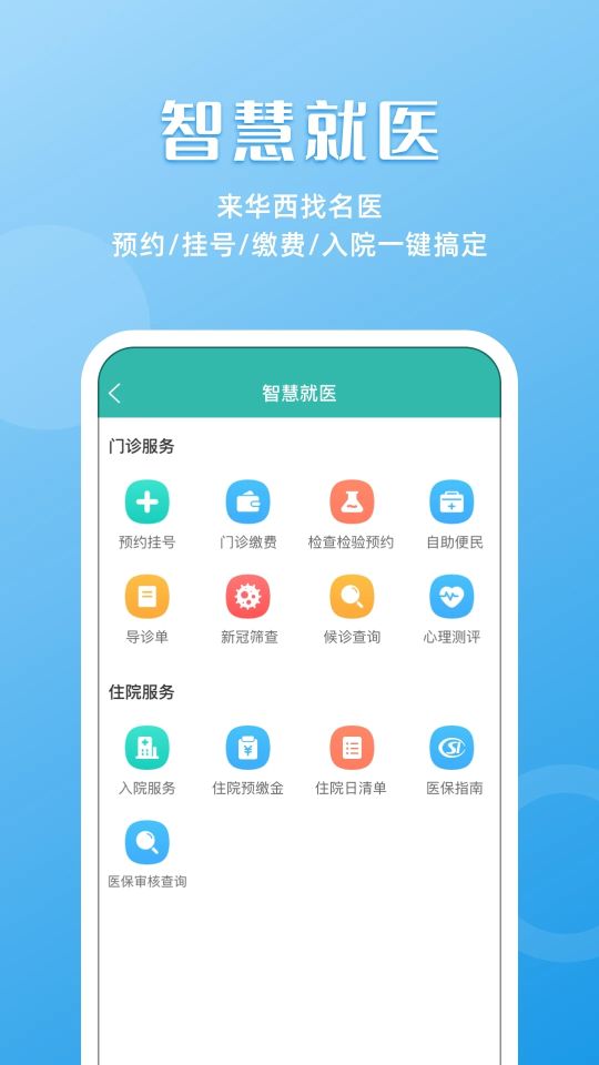 華醫(yī)通