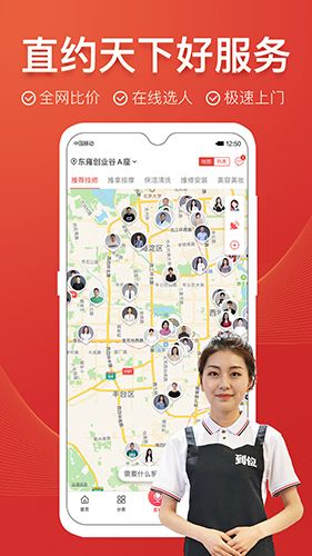 到位家政平臺(tái)