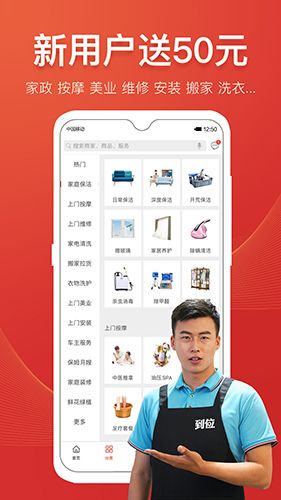 到位家政平臺(tái)
