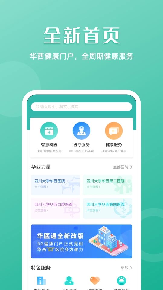華醫(yī)通