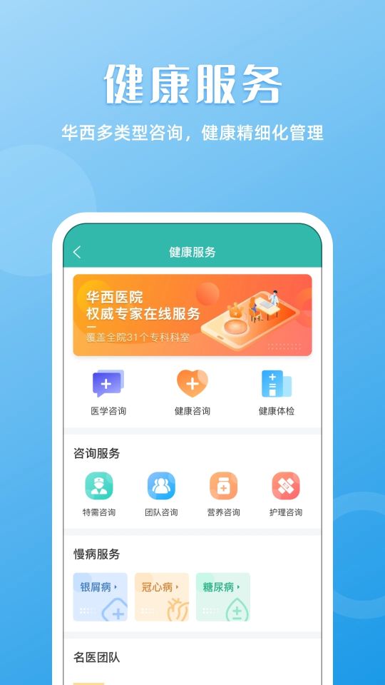 華醫(yī)通