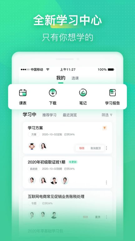 會計(jì)學(xué)堂