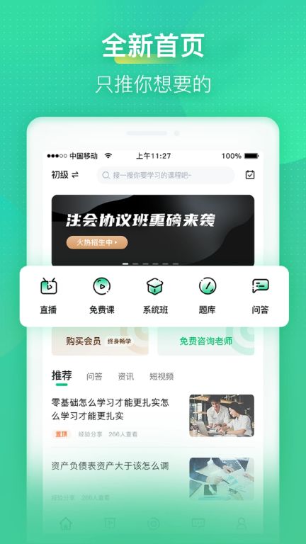 會計(jì)學(xué)堂