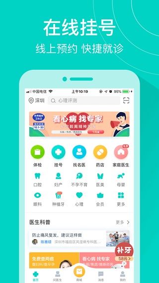 健康160預約掛號