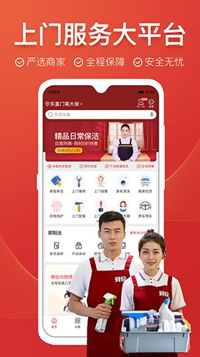 到位家政平臺(tái)