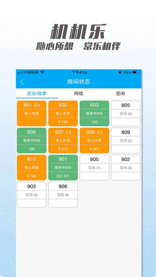 機機樂樓面端