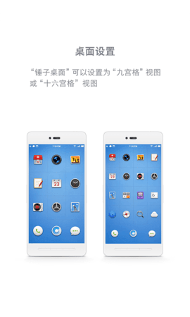 錘子桌面(SmartisanOS)