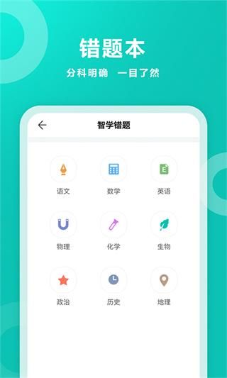 智學網成績查詢入口