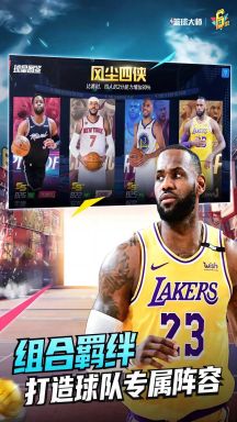 NBA籃球大師手機(jī)版