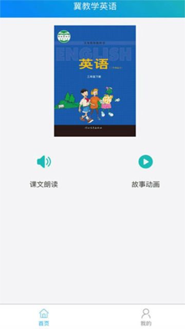 冀教學英語