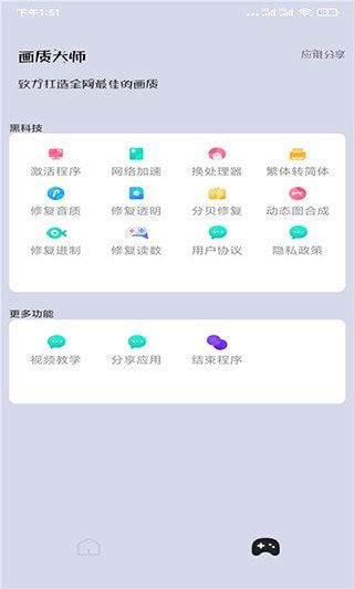 和平精英畫質大師120幀