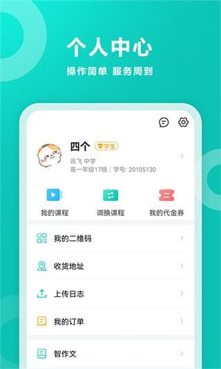 智學網成績查詢入口
