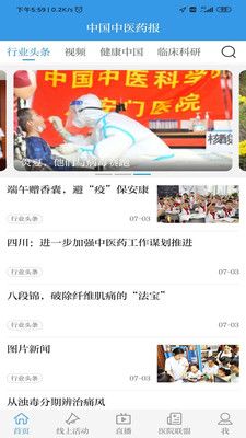 中國中醫(yī)藥報