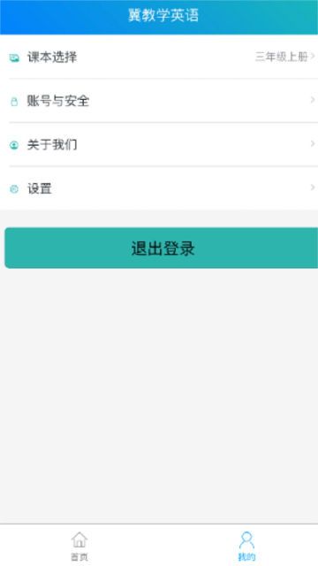 冀教學英語