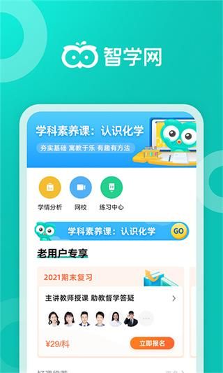 智學網成績查詢入口