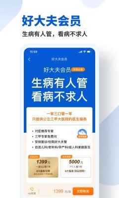 好大夫網(wǎng)上預(yù)約掛號(hào)網(wǎng)