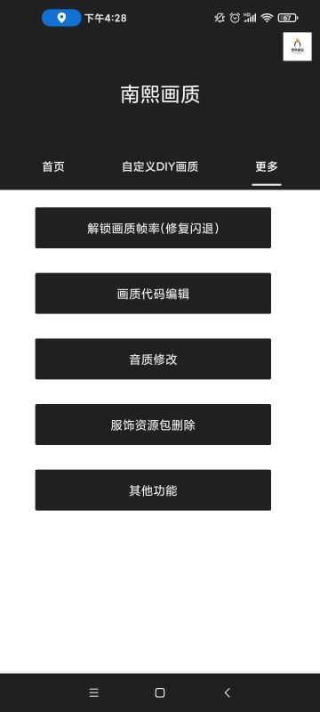 南熙畫質(zhì)助手